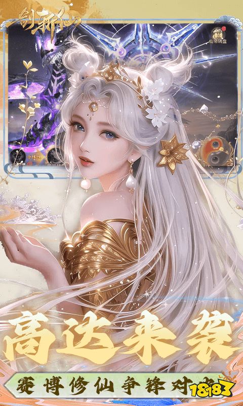 好玩的仙侠手游推荐 2024高人气的仙侠手游盘点