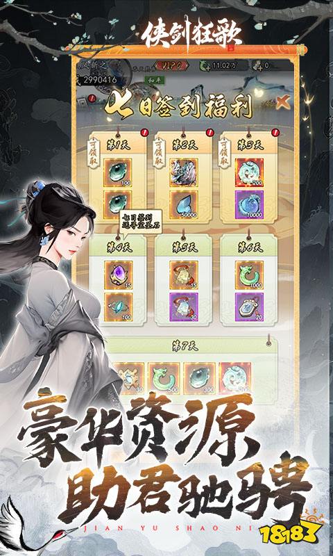 好玩的仙侠手游推荐 2024高人气的仙侠手游盘点