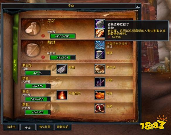 魔獸世界裁縫1-450攻略匯總 裁縫1-450升級攻略分享