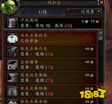 魔獸世界裁縫1-450攻略匯總 裁縫1-450升級攻略分享