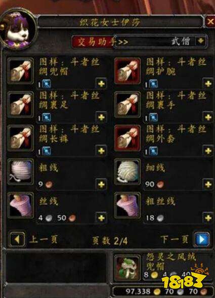 魔獸世界裁縫1-450攻略匯總 裁縫1-450升級攻略分享