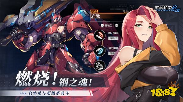 硬核机甲启示安卓版