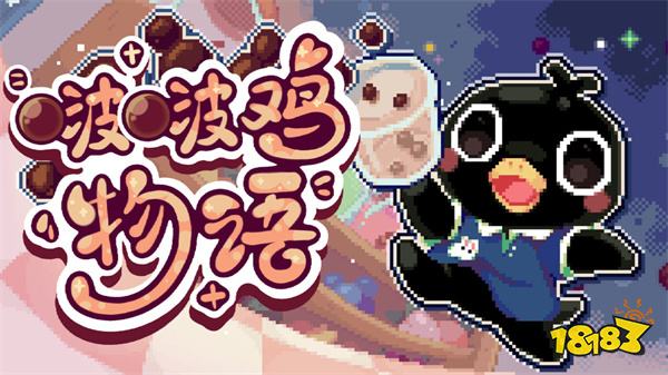 啵啵鸡物语手游官方版