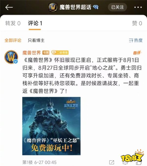 《魔兽世界》国服正式服开服时间已定档!8月1日归来,8月27日开启“地心之战”?