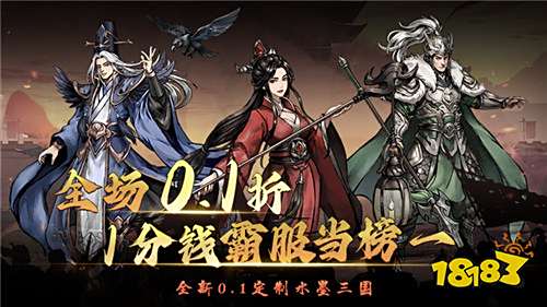 三国将魂0.1折定制开箱版