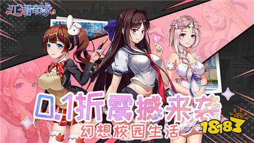 [6.27]每日0.1折變態手游推薦：美女校花倒追我？我成了校園女神最受歡迎的男生？