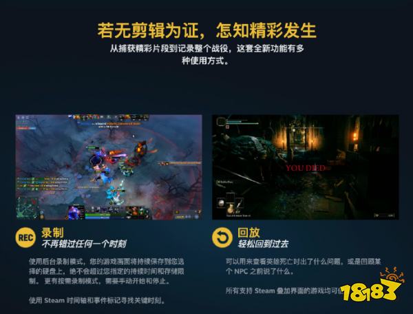 反复观看自己的下头操作！Steam推出游戏录制功能，选择你的录屏阵营！