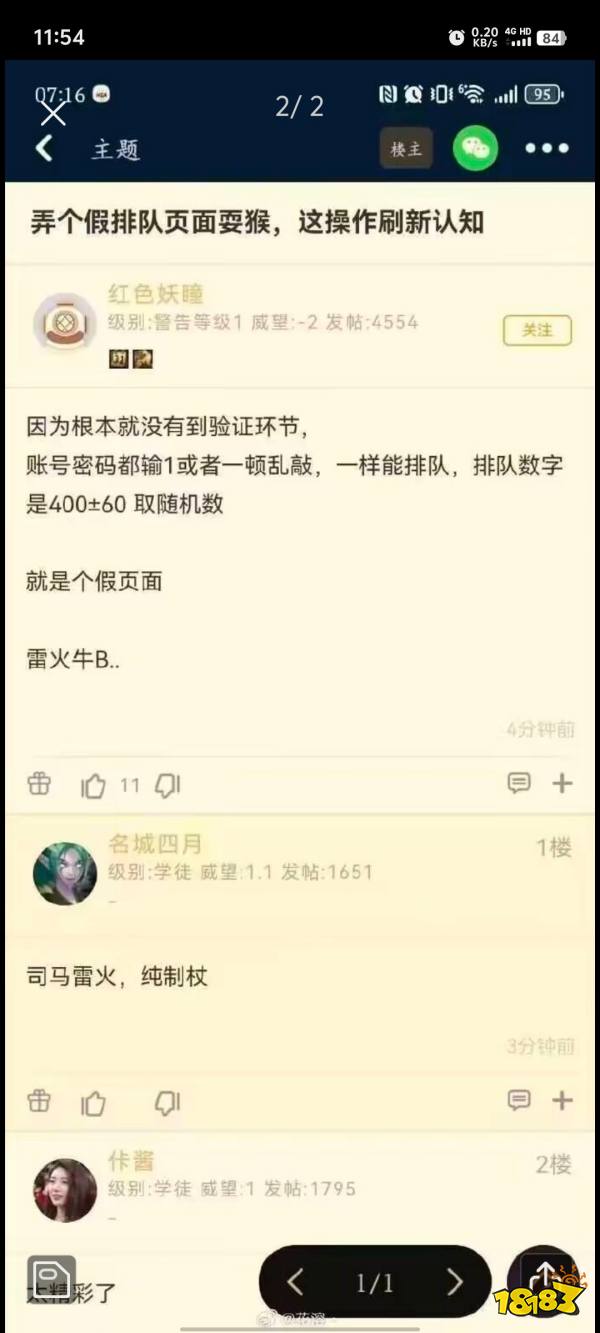 玩家毒舌周刊|《魔獸世界》登陸頁面造假：亂敲密碼也能排隊？疑炒熱度