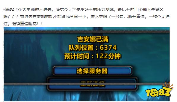 玩家毒舌周刊|《魔獸世界》登陸頁面造假：亂敲密碼也能排隊？疑炒熱度