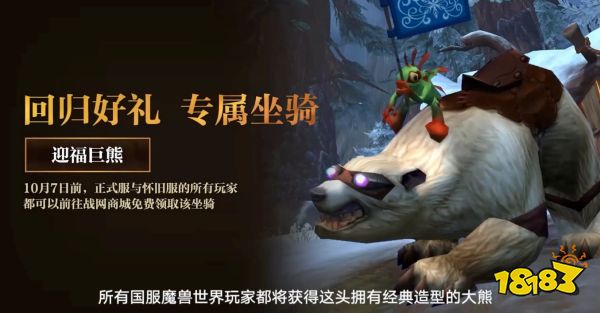 《魔兽世界》正式服8月1日重磅回归,全新资料片“地心之战”全球同步上线