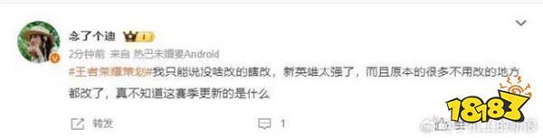 改得花里胡哨!玩家吐槽:王者荣耀更新之后不会玩了!