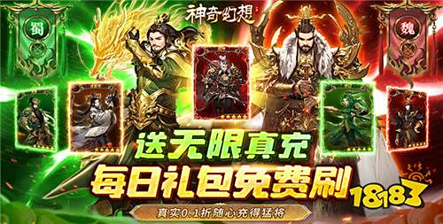 神奇幻想0.1折每天撸宝手游