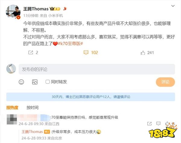 Redmi K70至尊版能否维持原价？红米总经理：成本压力很大！