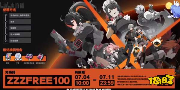 绝区零前瞻兑换码怎么使用 公测兑换码使用方法介绍