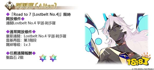 《FGO》繁中版全新活动正式展开