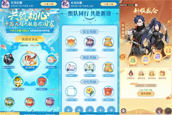 《長安幻想》仲夏盛典開啟，十萬人超級大服“初心”重磅上線！