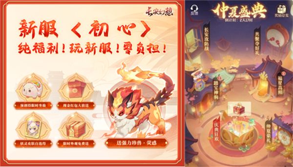 《長安幻想》仲夏盛典開啟，十萬人超級大服“初心”重磅上線！