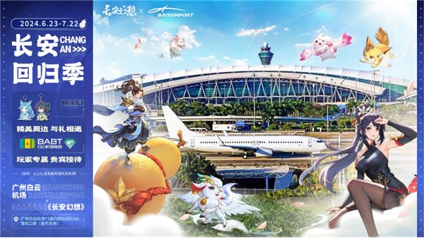 《長安幻想》仲夏盛典開啟，十萬人超級大服“初心”重磅上線！
