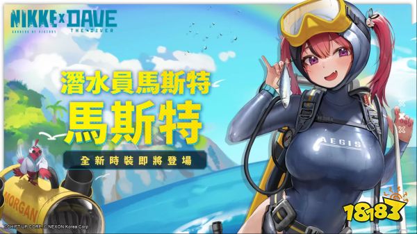 大大大！《胜利女神：NIKKE》与《潜水员戴夫》梦幻联动，夏日泳装上演