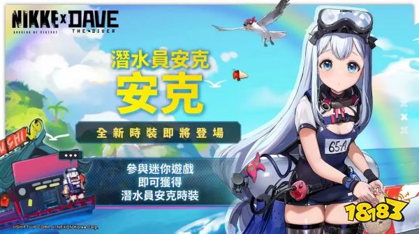 大大大！《胜利女神：NIKKE》与《潜水员戴夫》梦幻联动，夏日泳装上演