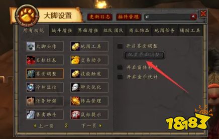 魔獸世界大腳插件框體如何移動 大腳框體移動方法介紹
