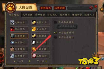 魔獸世界大腳插件框體如何移動 大腳框體移動方法介紹
