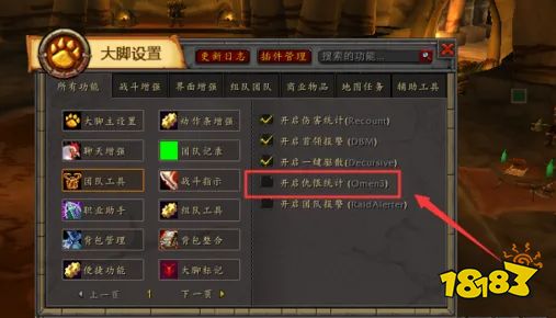 魔獸世界大腳插件仇恨面板出不來怎么辦 大腳插件仇恨面板消失解決辦法
