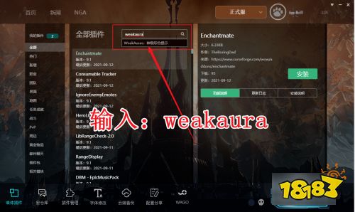 魔獸世界大腳插件如何導入WA 大腳插件導入WA方法介紹