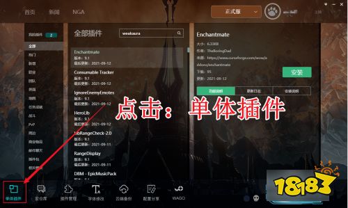 魔獸世界大腳插件如何導入WA 大腳插件導入WA方法介紹
