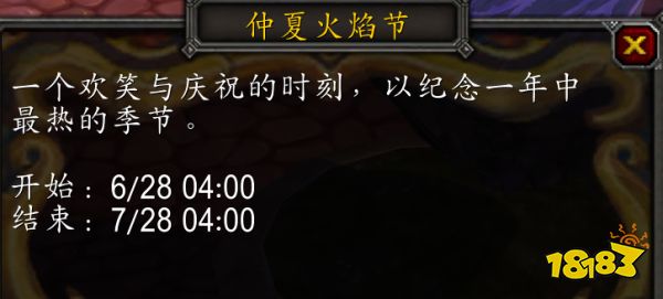 魔獸世界wlk火焰節活動匯總