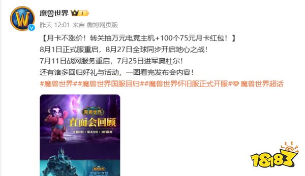 魔獸世界wlk國服P2什么時(shí)候上線 wlk國服P2上線時(shí)間介紹