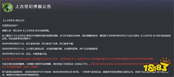 腾讯又一游戏要关服了！时隔九年，《上古世纪》游戏国服宣布9月5日停运