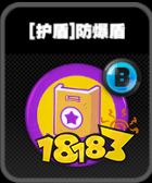 绝区零护盾鸣徽有哪些 绝区零护盾鸣徽效果介绍