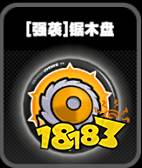 绝区零强袭鸣徽有哪些 绝区零强袭鸣徽效果介绍