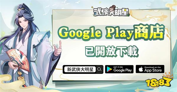 《新武侠大明星》安卓版正式上线