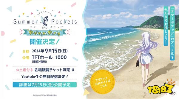 Key社宣布《Summer Pockets》于2025年动画化