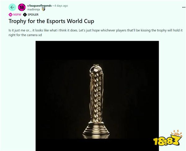 沙特电竞世界杯奖杯图遭内鬼泄露！网友：看起来就像那啥，妥妥18禁！