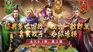 [7.1]每日0.1折变态手游推荐：运筹帷幄，决战千里，一统天下！