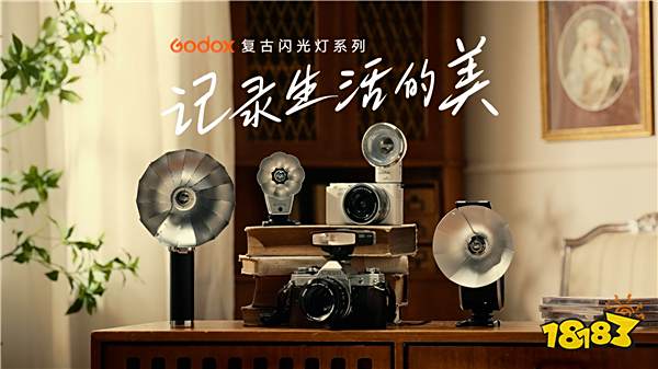 Godox神牛即将参展2024 ChinaJoy，精彩可期！