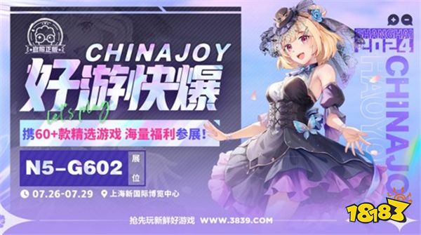 好游快爆携良心工作室等厂商确认参展 2024 ChinaJoy BTOC！