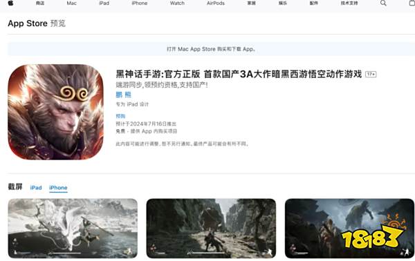 假冒《黑神话手游》惊现AppStore商城！玩家锐评：真假孙悟空？