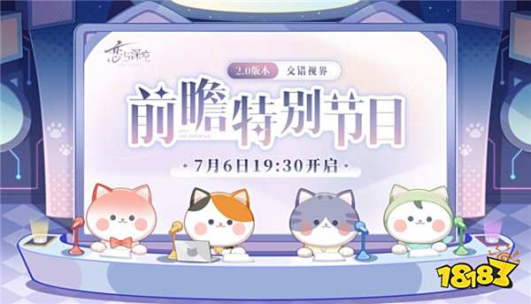 新剧情！新卡面！新情报！《恋与深空》2.0版本前瞻预告来了！