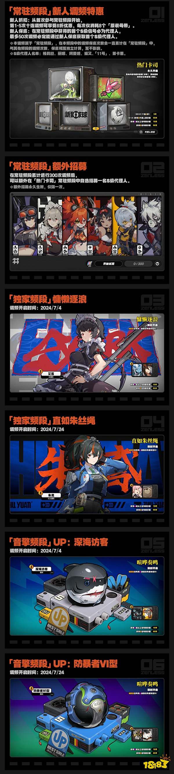 绝区零几点公测 正式开服时间介绍