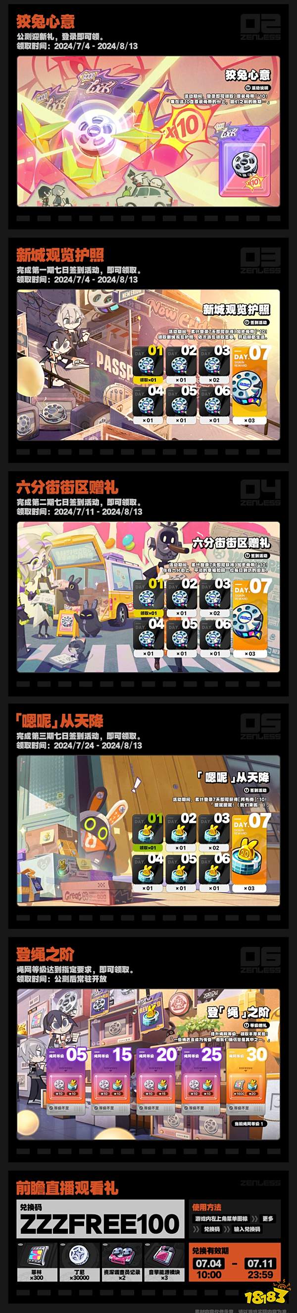 绝区零几点公测 正式开服时间介绍