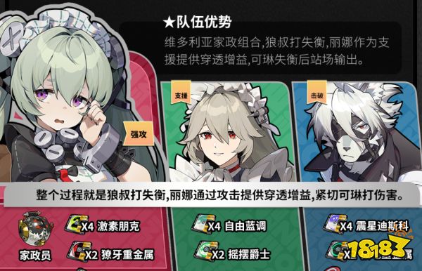 绝区零可琳阵容怎么搭配 可琳阵容配队推荐