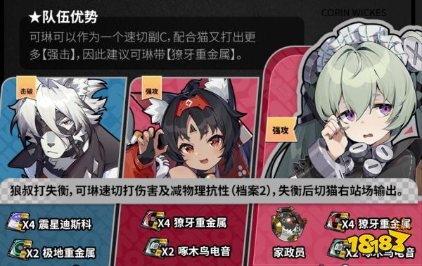 绝区零可琳角色培养攻略大全 可琳阵容/音擎/驱动选择攻略合集