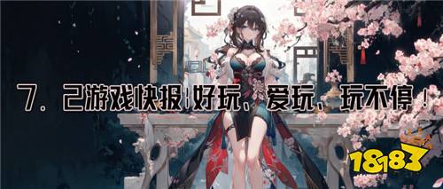 7.2游戲快報|高能變態(tài)游戲即將來襲!好玩、愛玩、玩不停!