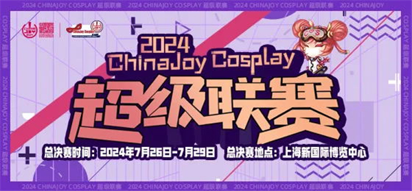 重磅！2024 ChinaJoy BTOC 玩家票正式开售！ChinaJoy联名洛天依衍生品套票来袭！
