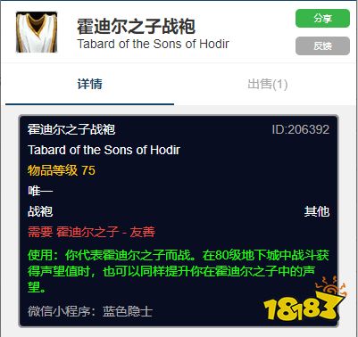 號外！霍迪爾之子陣營出現戰袍，魔獸世界wlk懷舊服玩家福音！