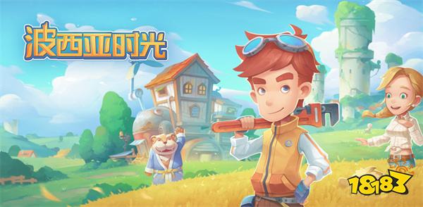 波西亞時光手游官網版